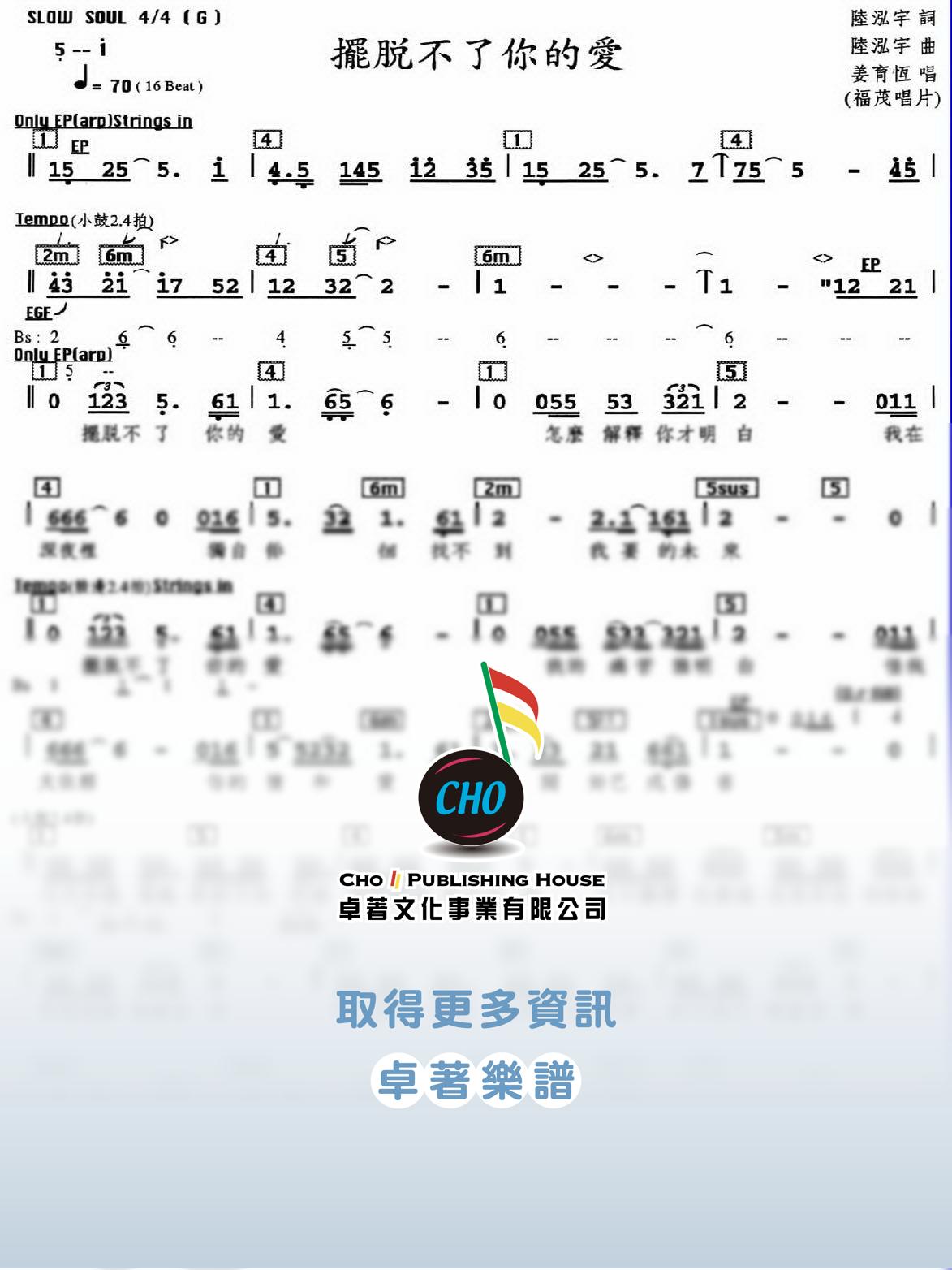 擺脫不了你的愛